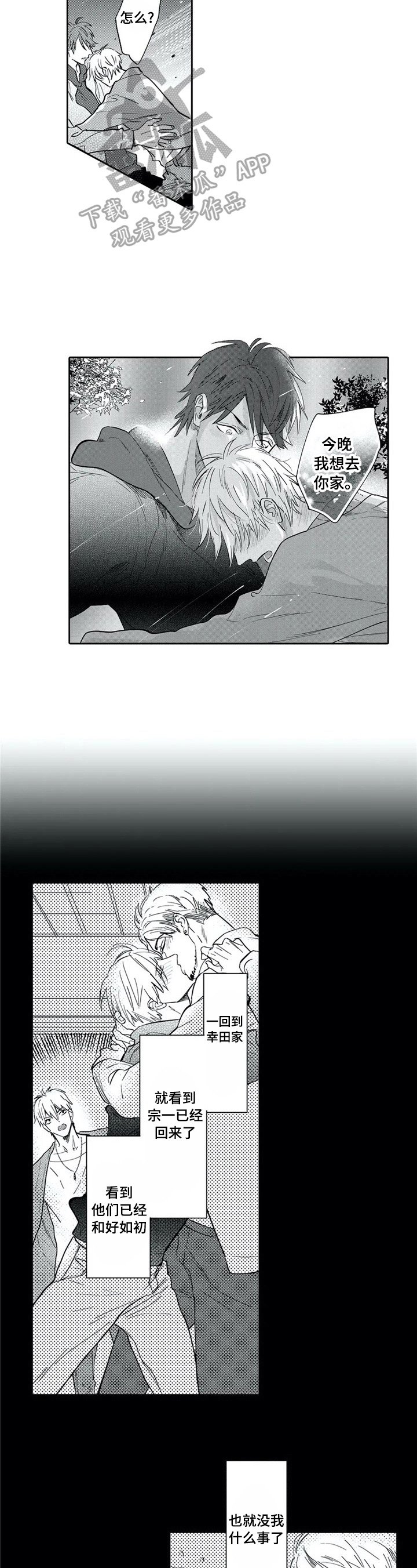 第21章：想和你呆在一起