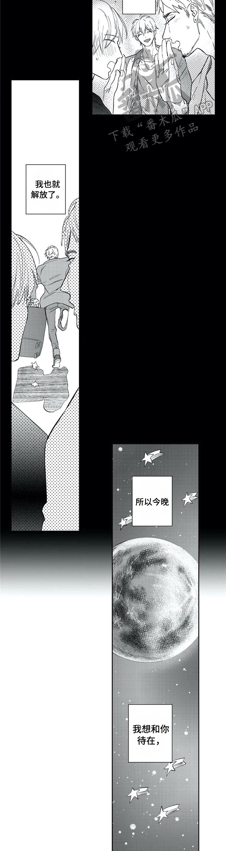 第21章：想和你呆在一起