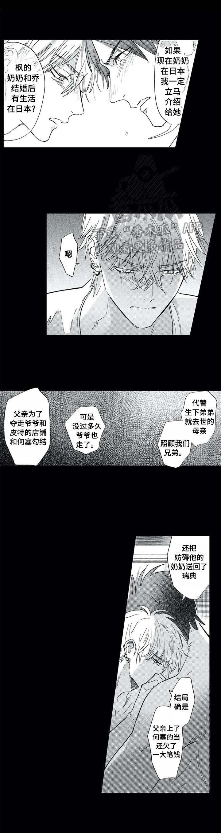 第26章：不好的传闻