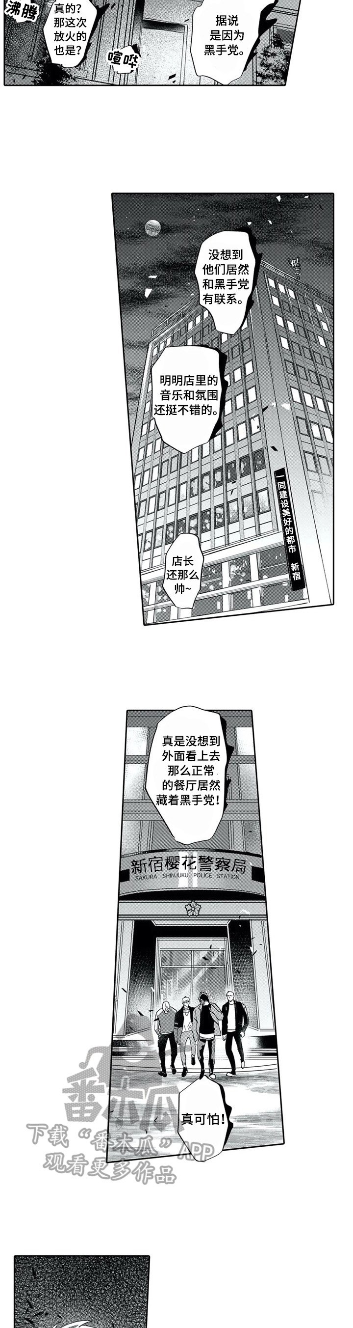 第26章：不好的传闻