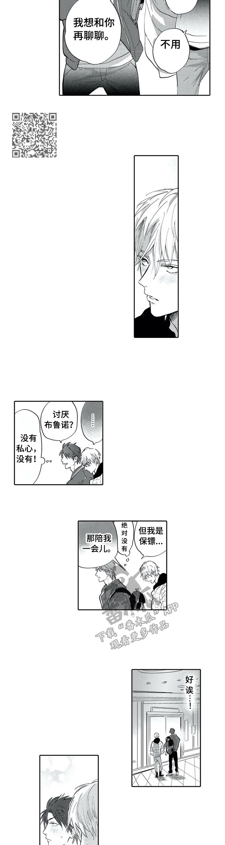 第7章：离开的打算
