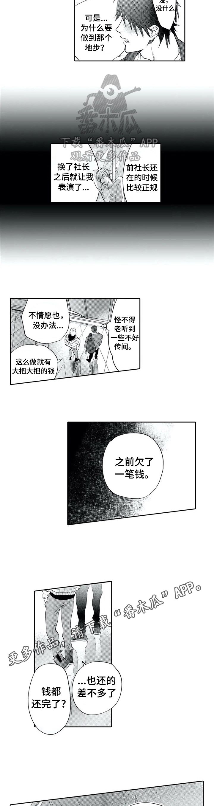 第7章：离开的打算