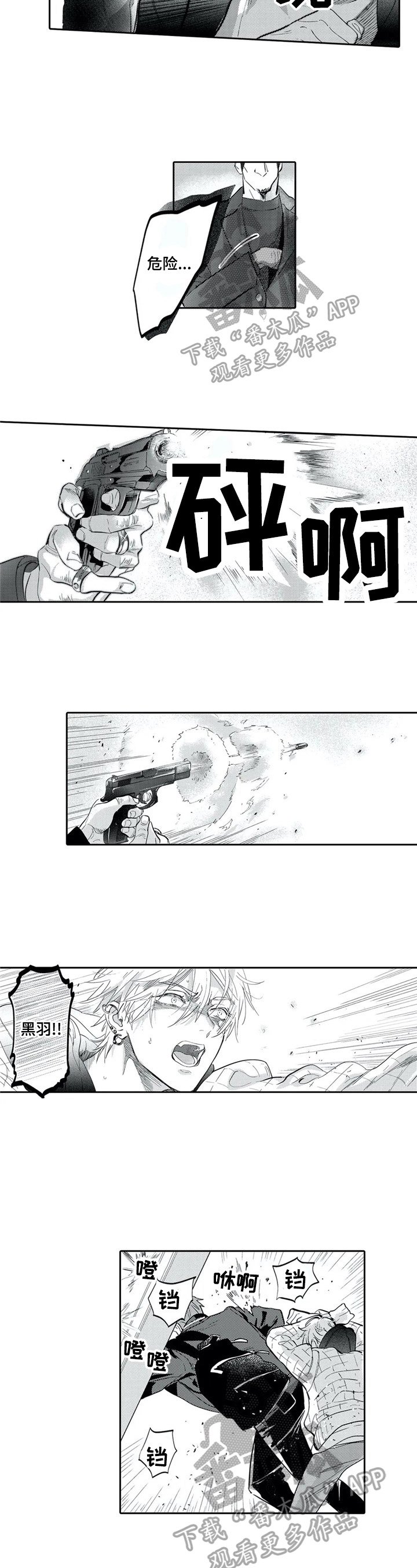 第8章：偷袭
