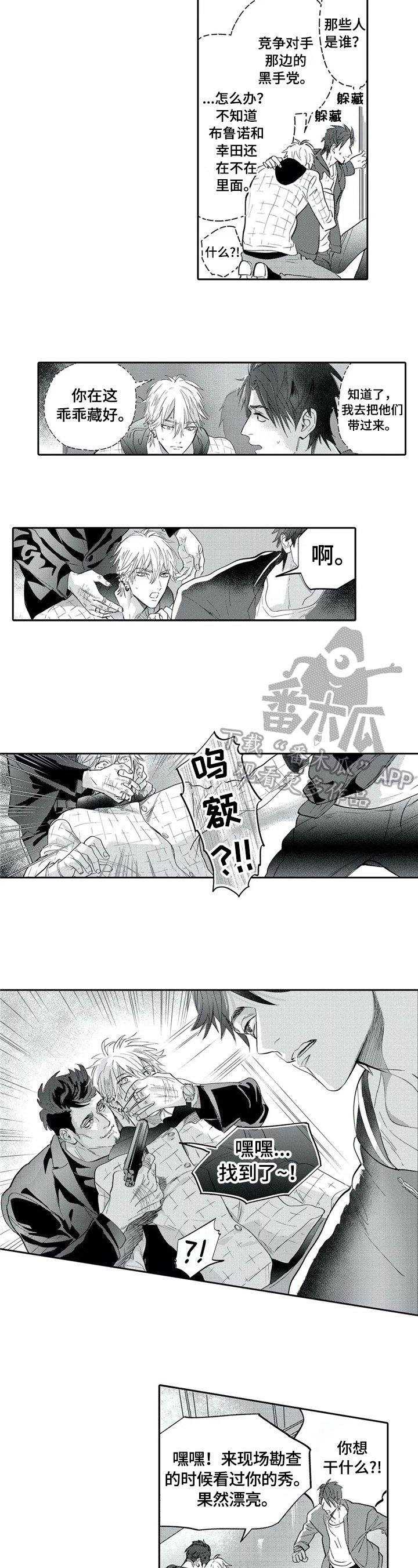 第8章：偷袭