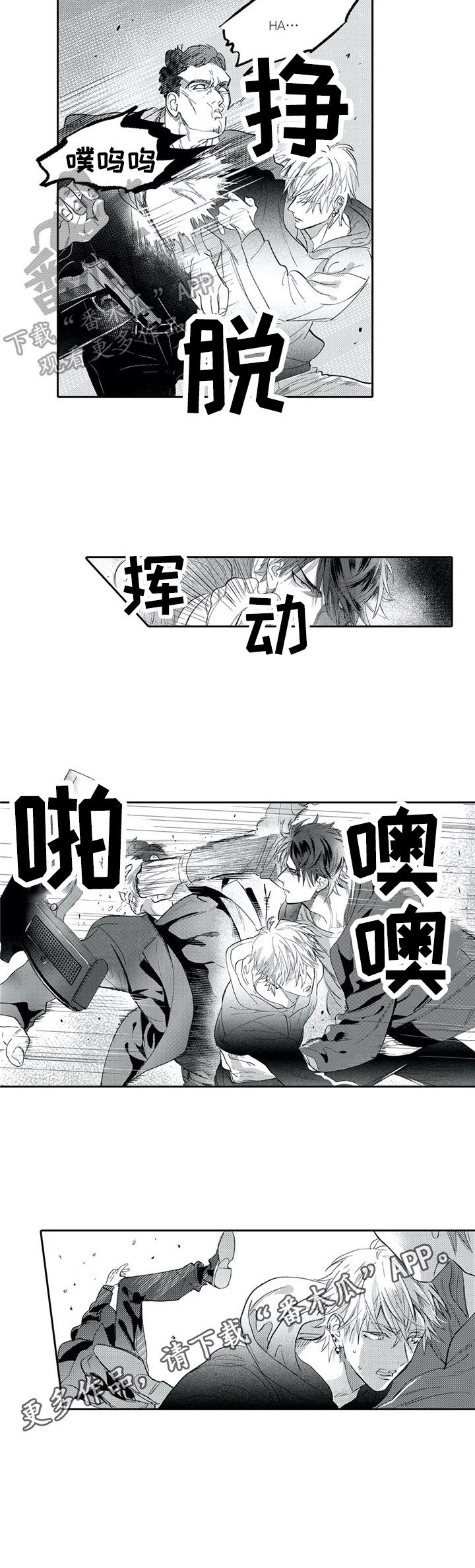 第8章：偷袭