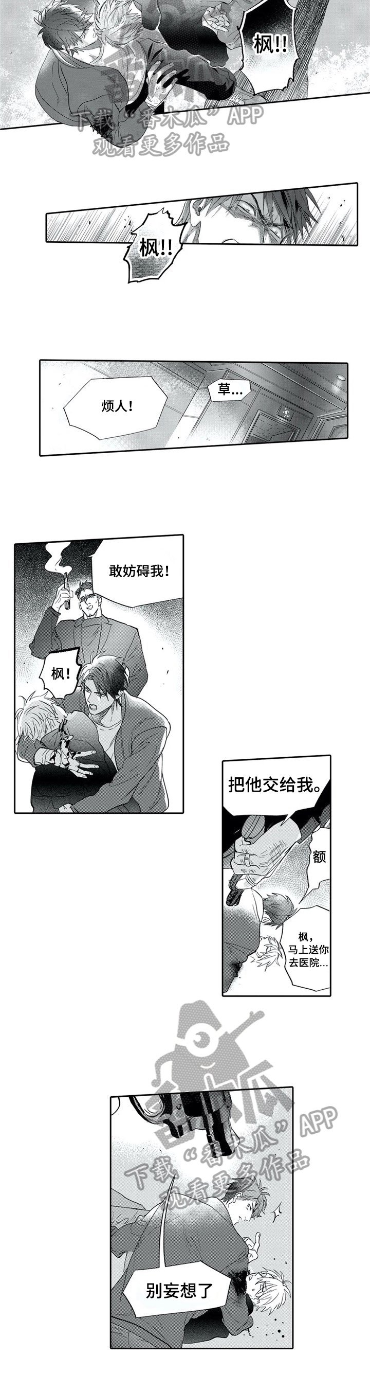 第9章：中枪