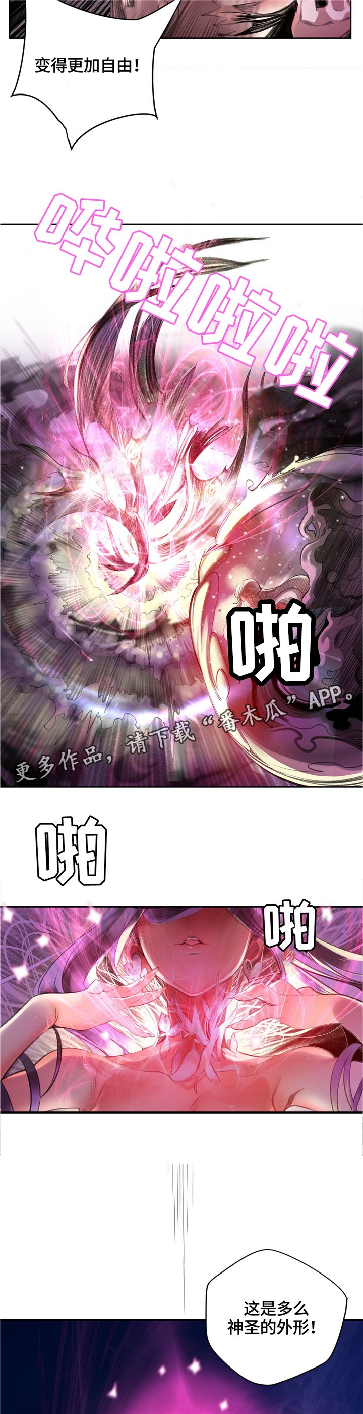 第103章：摆脱束缚