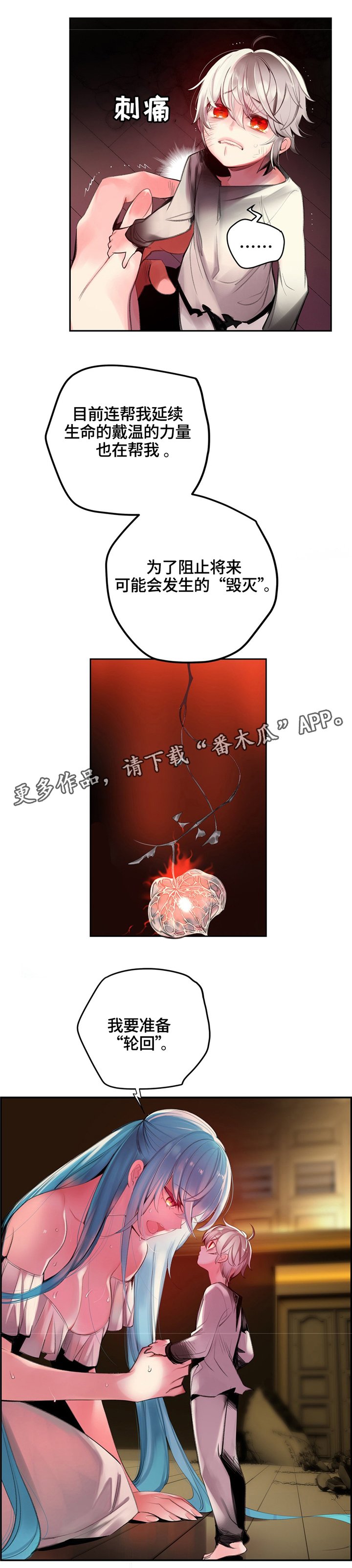 第105章：准备"轮回"