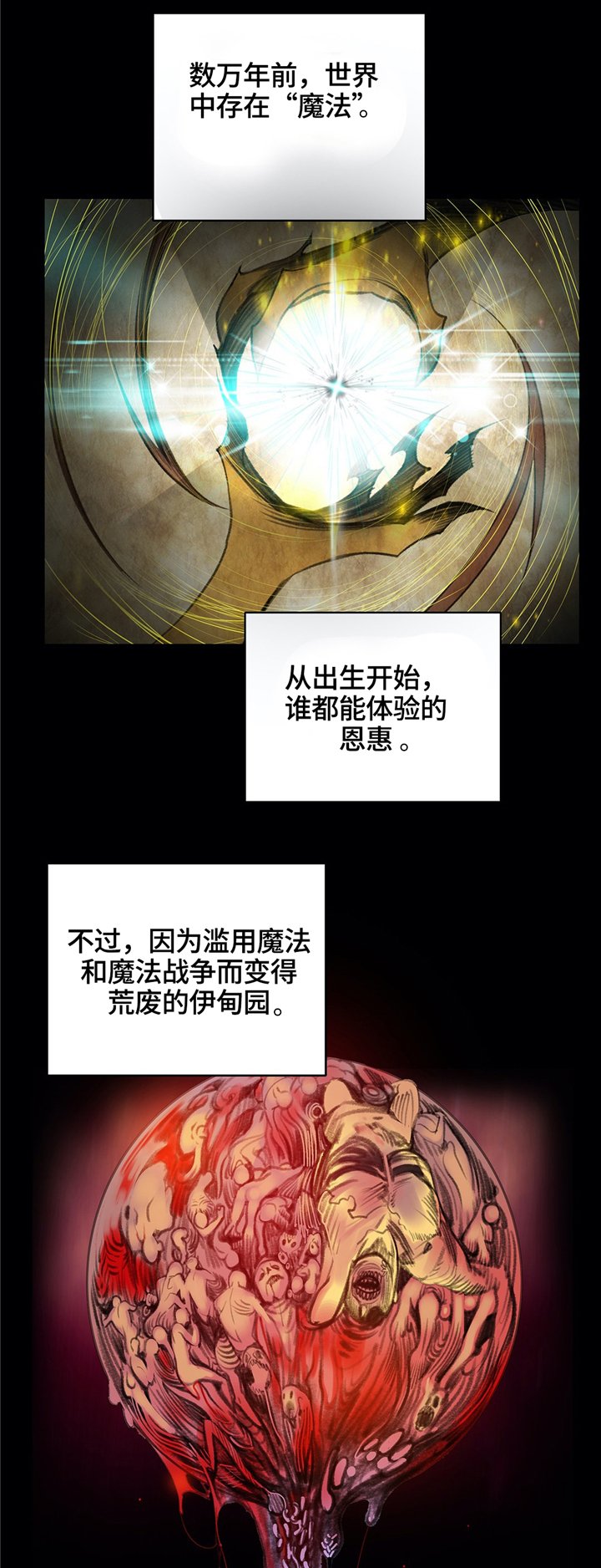 第107章："魔法"的过去