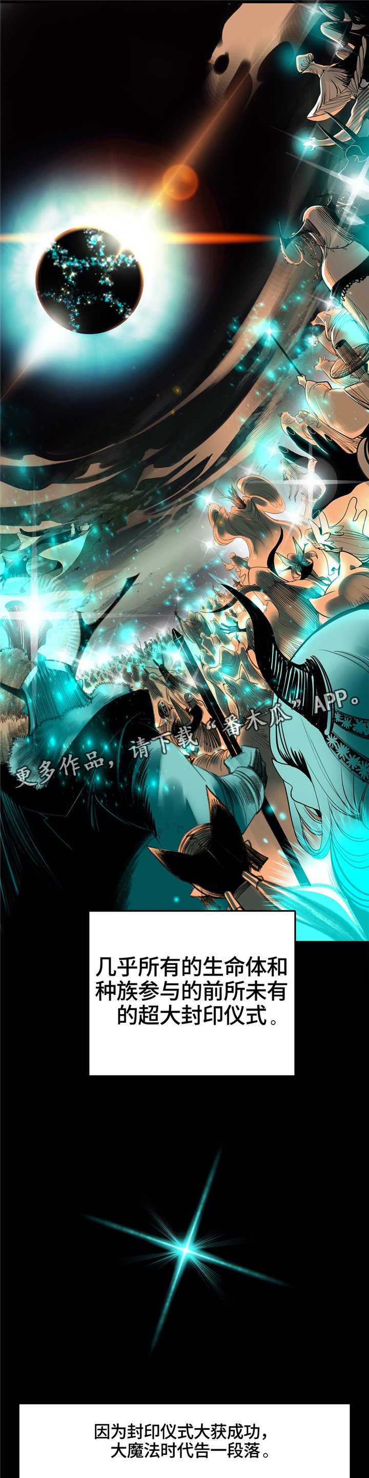 第107章："魔法"的过去