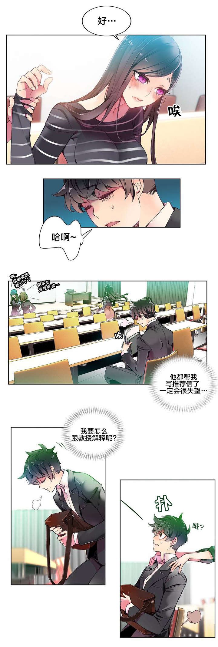 第11章：在恩前辈