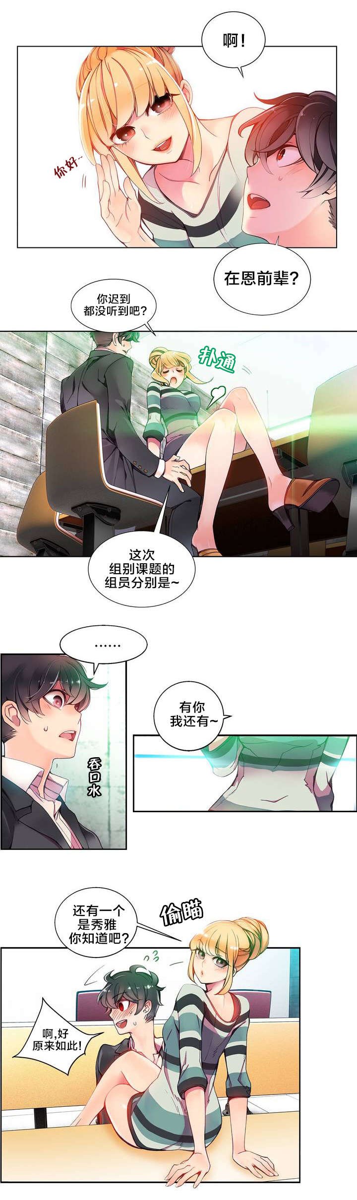 第11章：在恩前辈