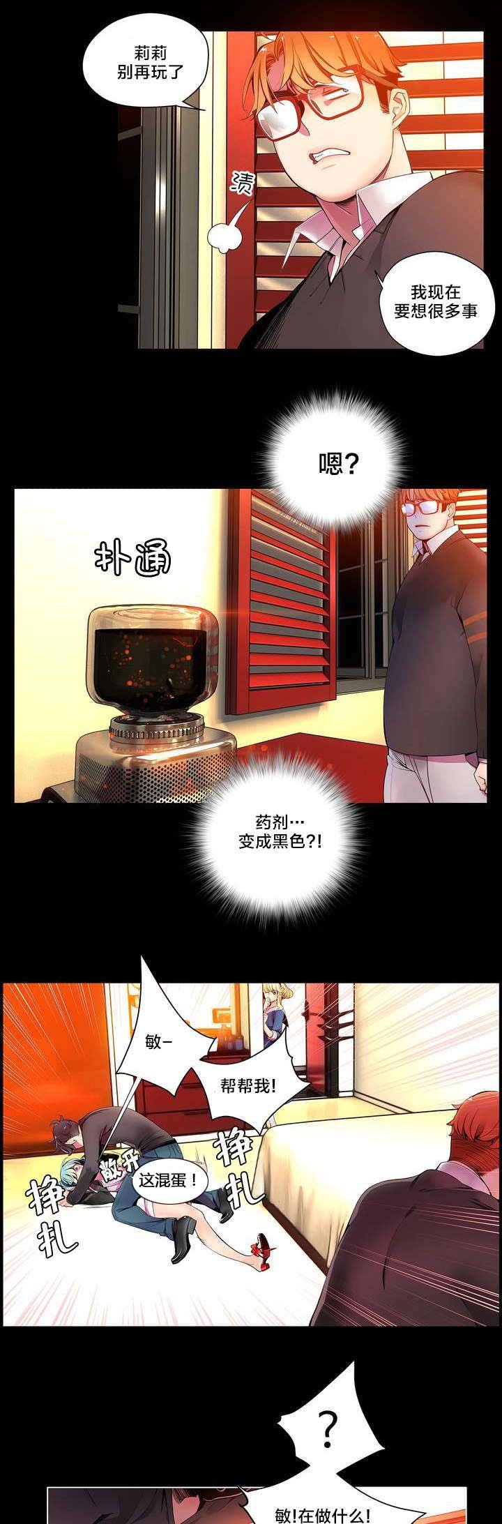 第12章：莉莉的气愤