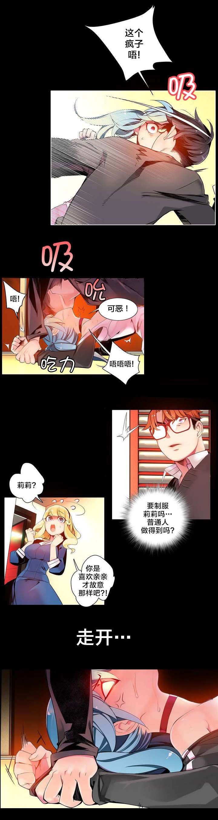 第12章：莉莉的气愤