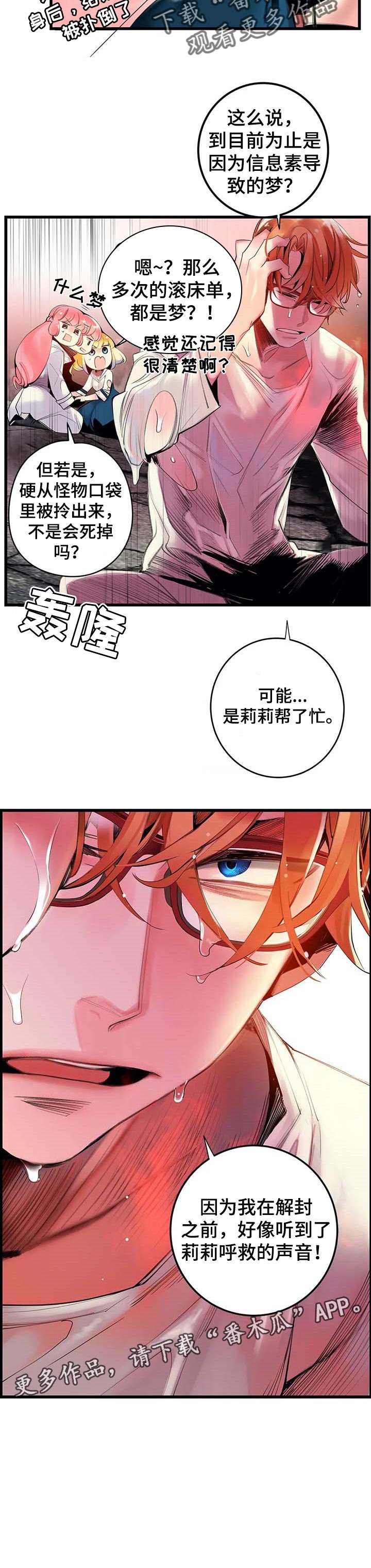 第129章：敏和妍的梦境