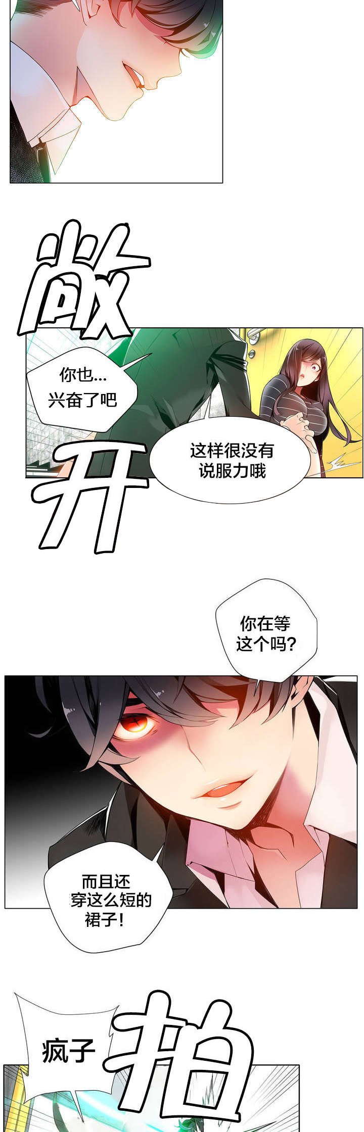 第13章：无法拒绝的眼神