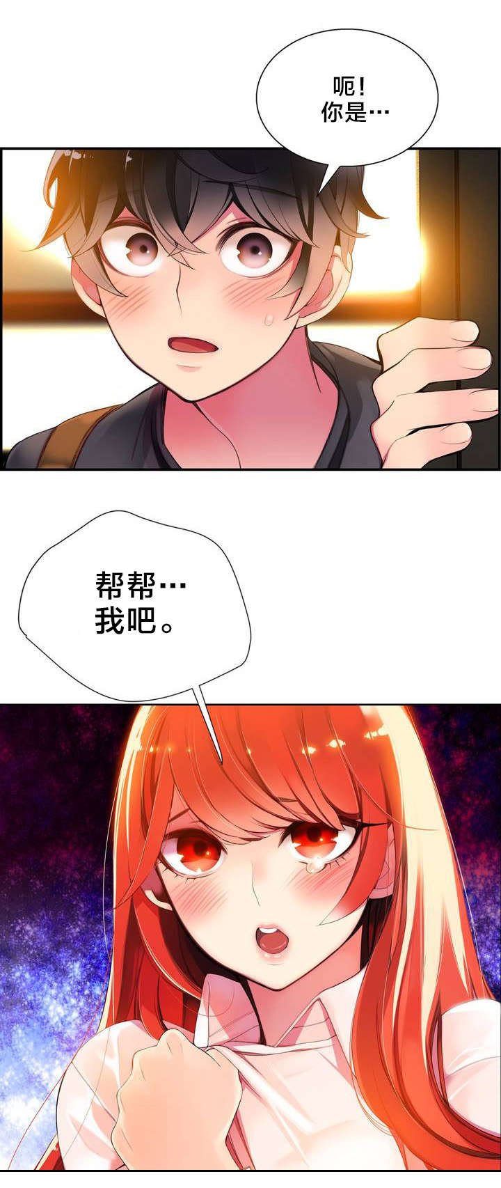 第2章：帮帮我吧