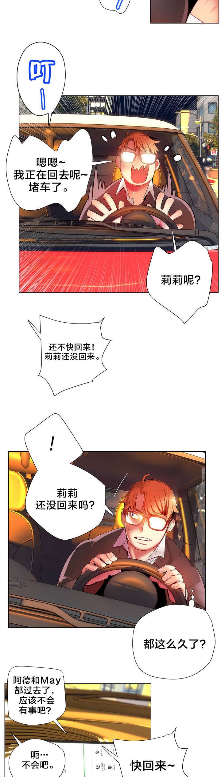 第24章：不走心的爱