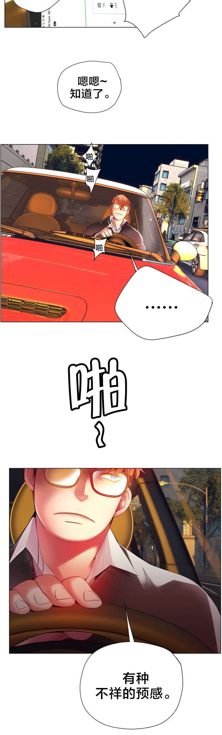 第24章：不走心的爱