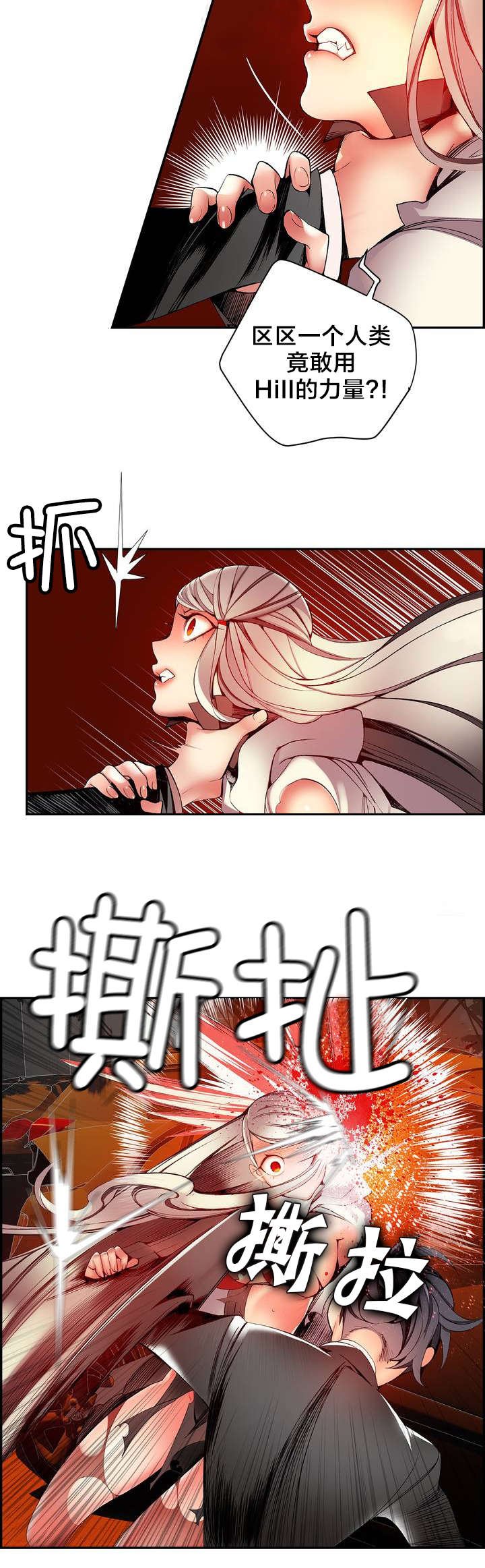 第26章：Hill的力量
