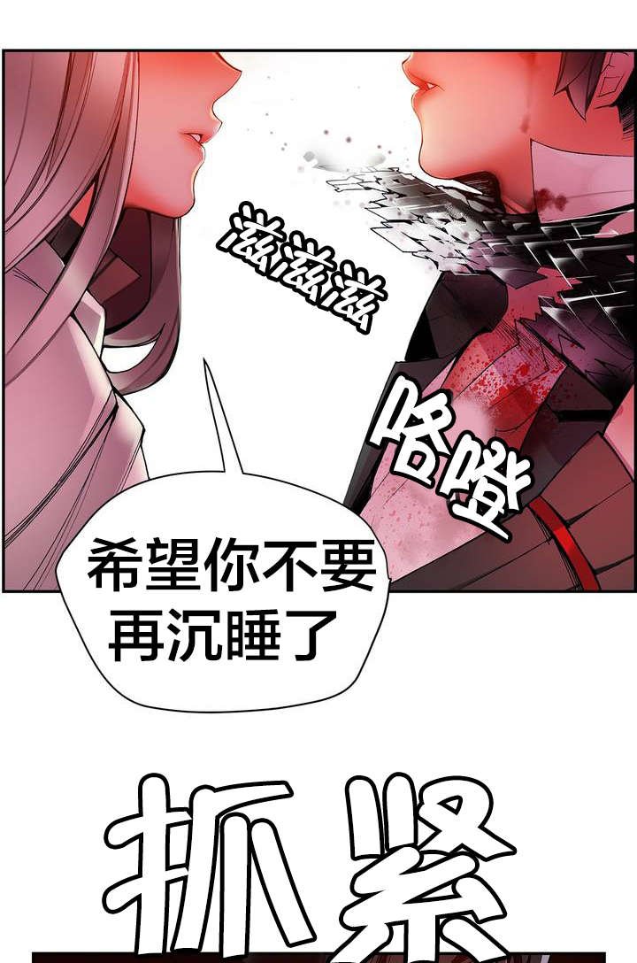 第27章：别再沉睡了