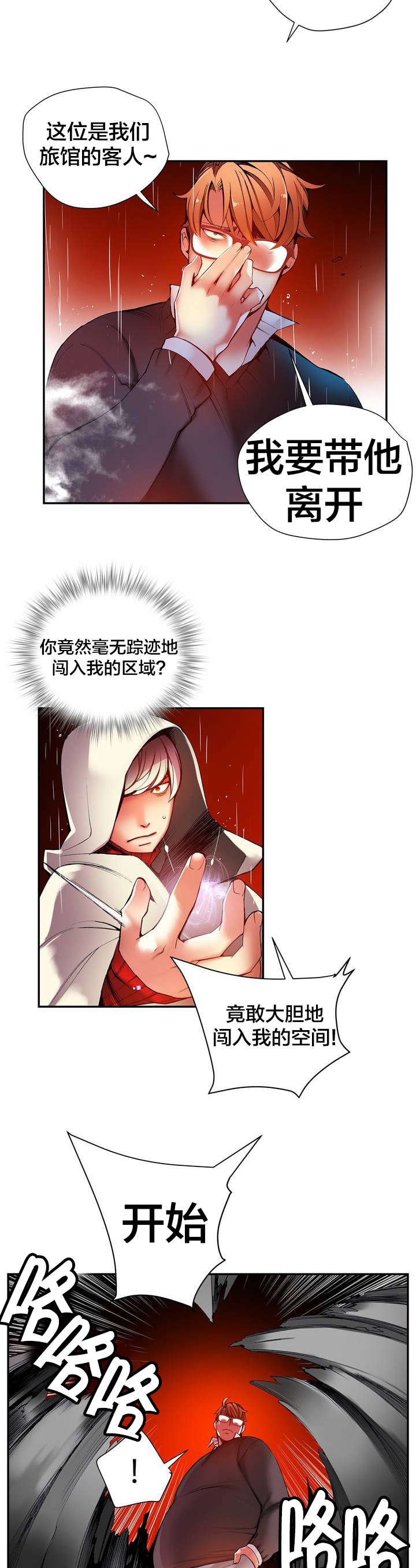 第28章：他是我的客人