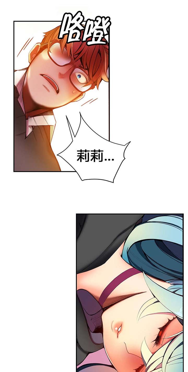 第29章：不一样的莉莉
