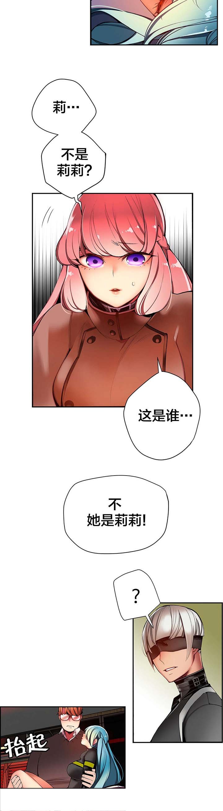 第29章：不一样的莉莉