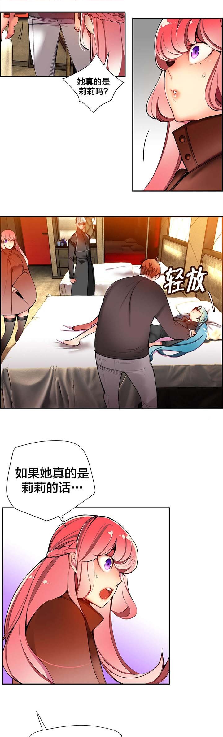 第29章：不一样的莉莉