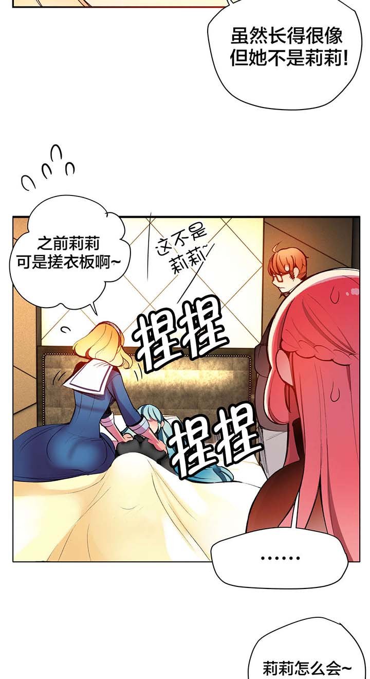 第29章：不一样的莉莉
