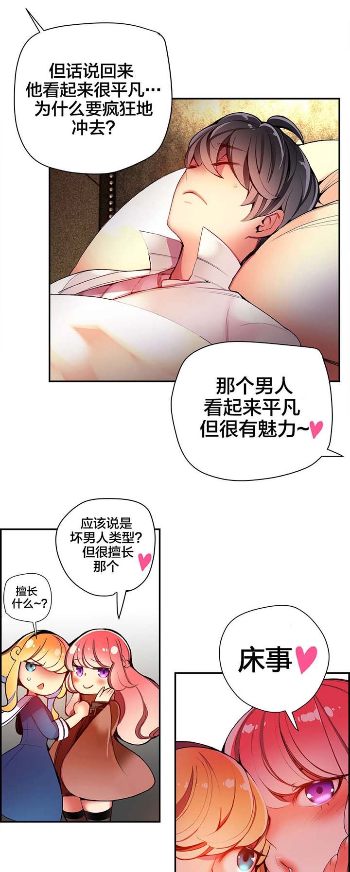 第29章：不一样的莉莉