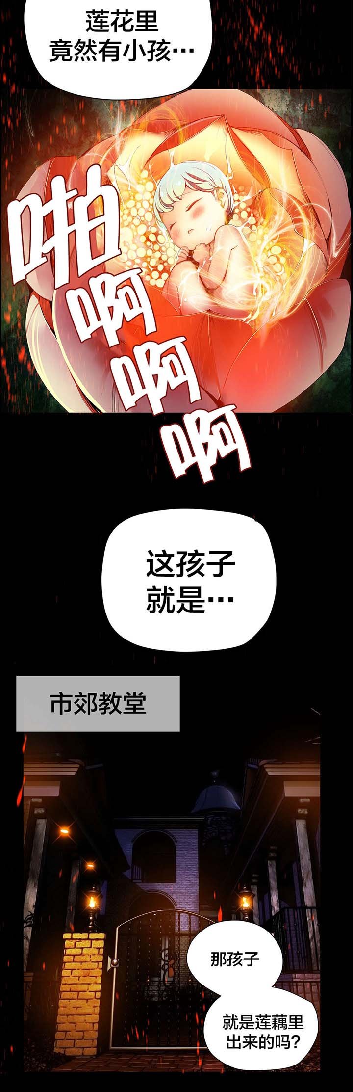 第32章：莲花果里的小孩