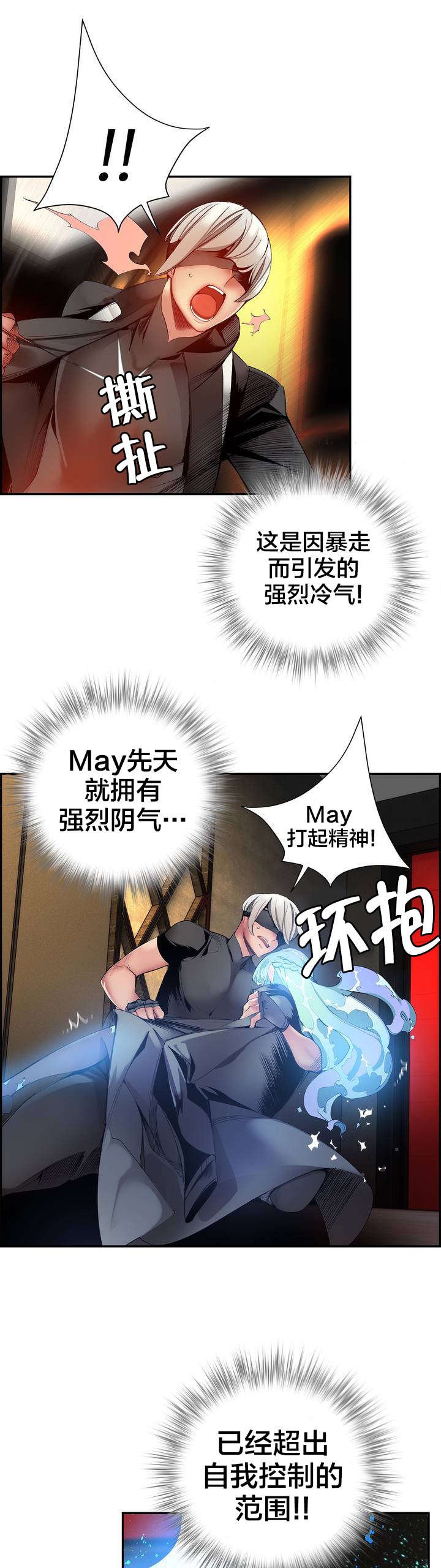 第35章：寒气暴走