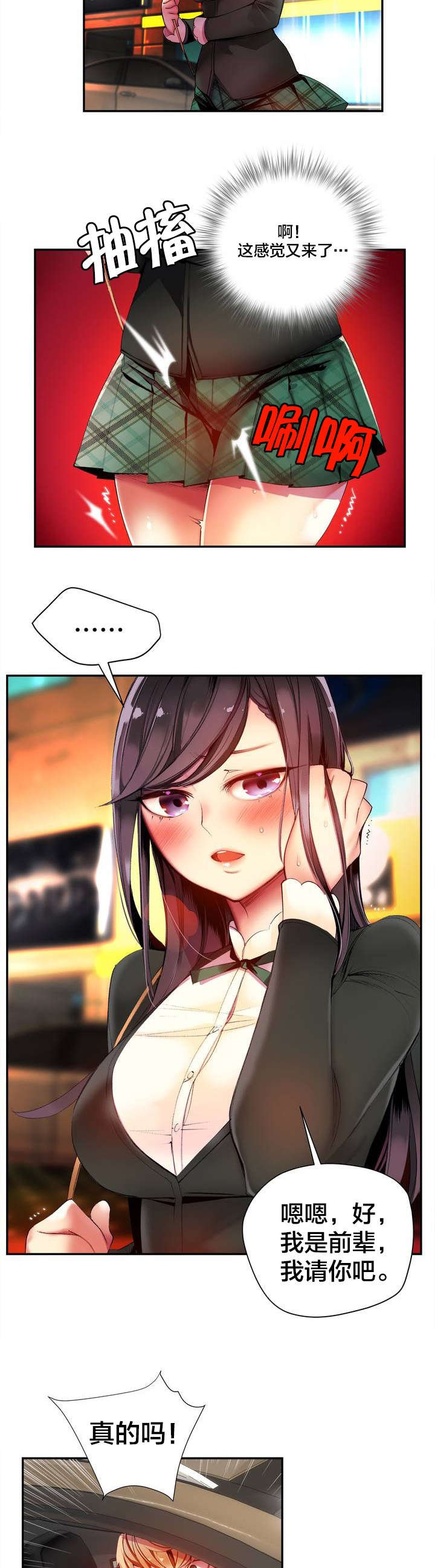 第37章：不适的身体