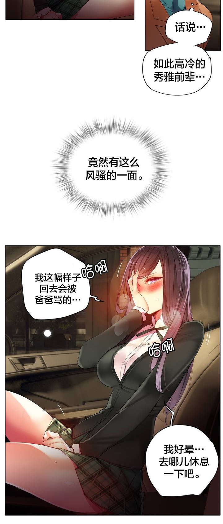 第37章：不适的身体
