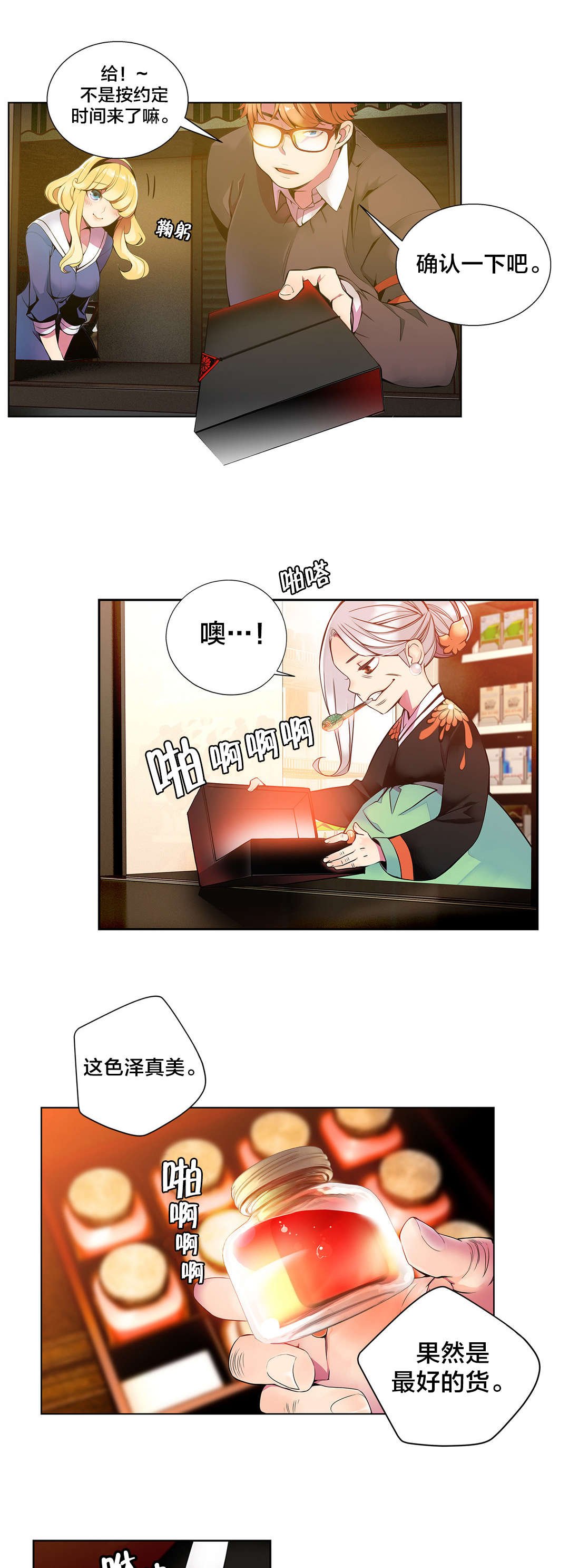 第4章：奸商
