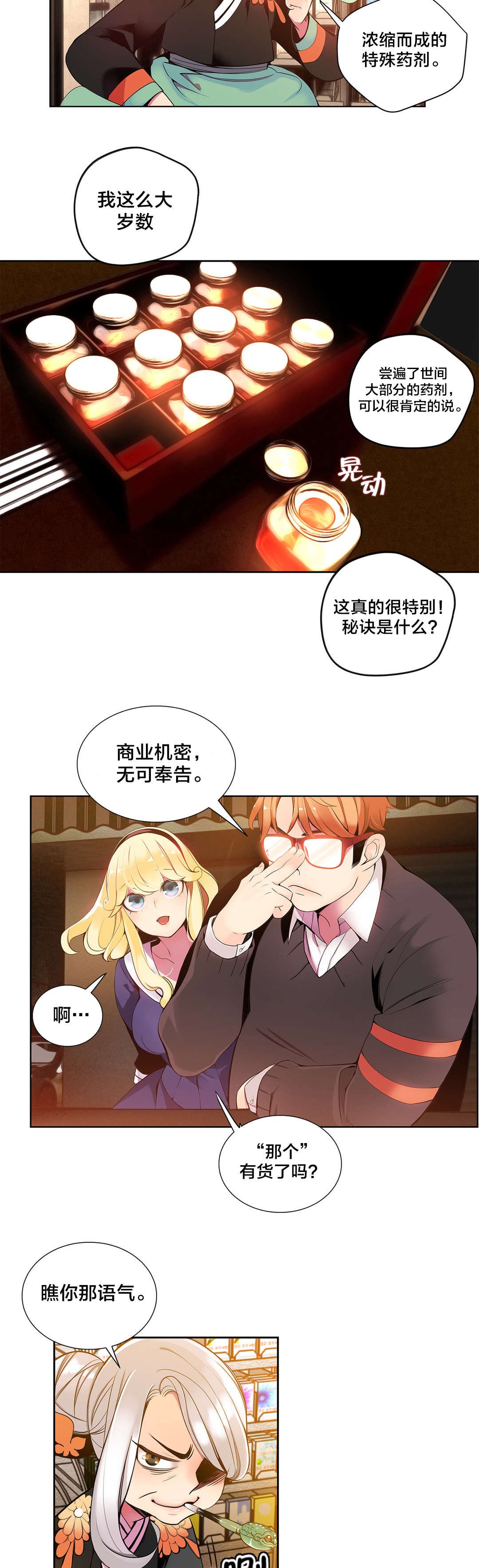 第4章：奸商