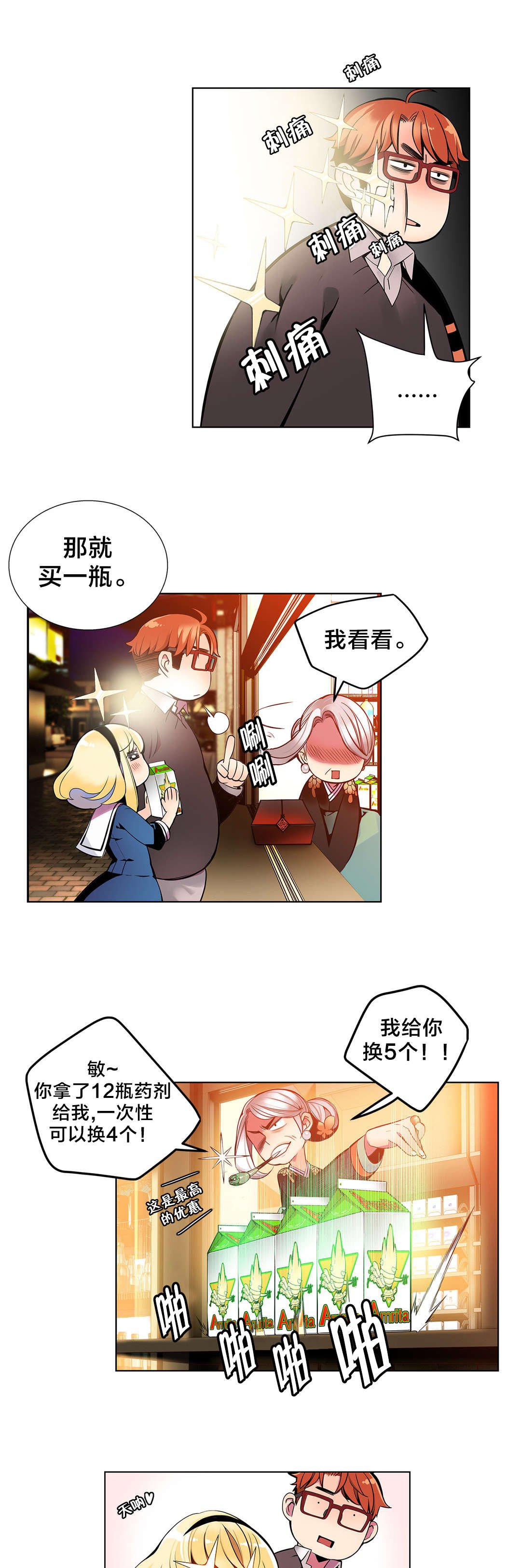第4章：奸商