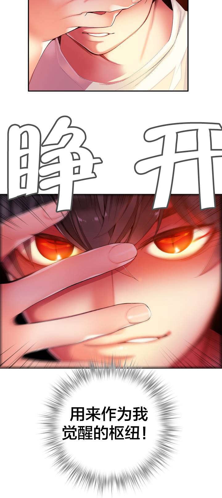第40章：觉醒的枢纽