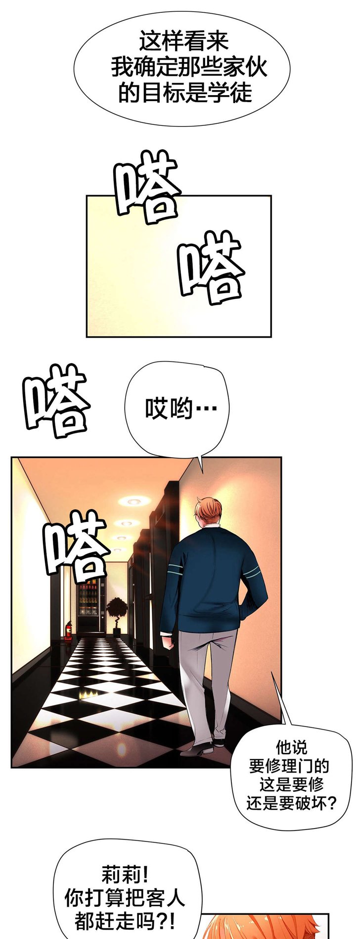 第43章：难缠的怪物