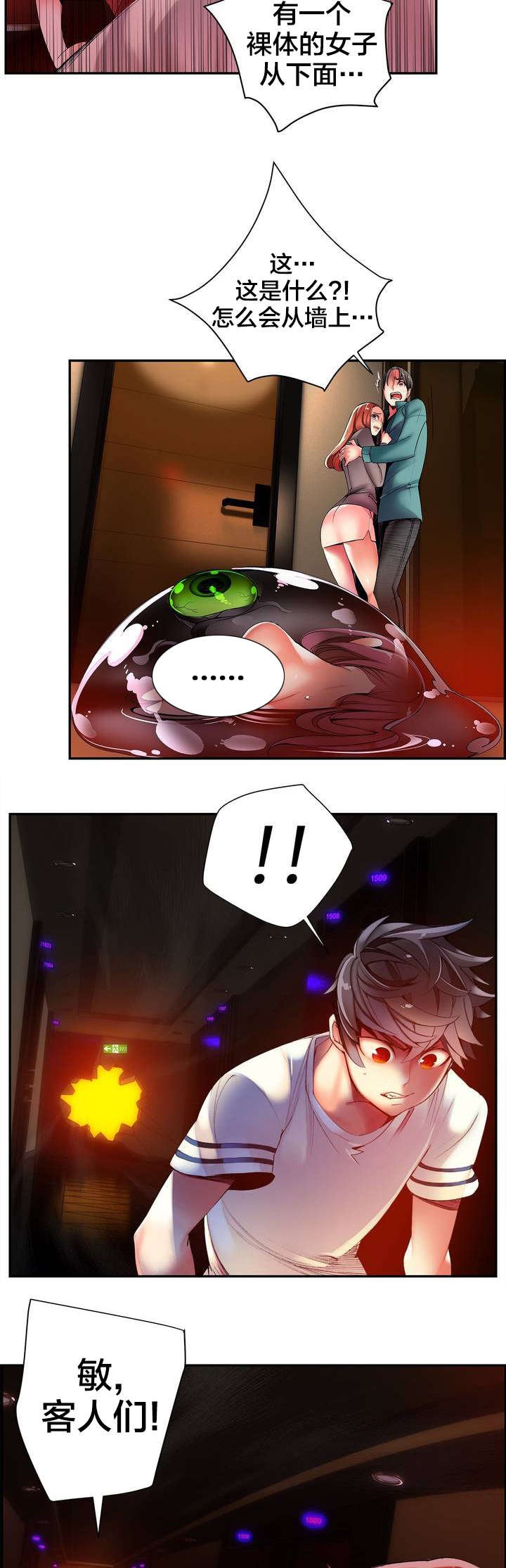 第45章：魅魔本体