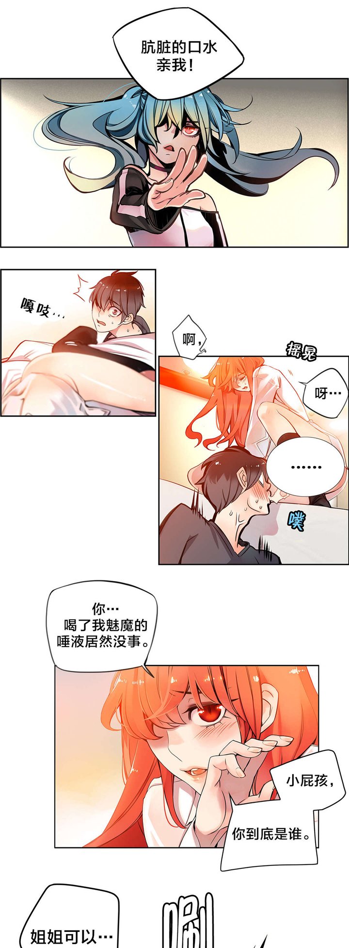 第5章：魅魔