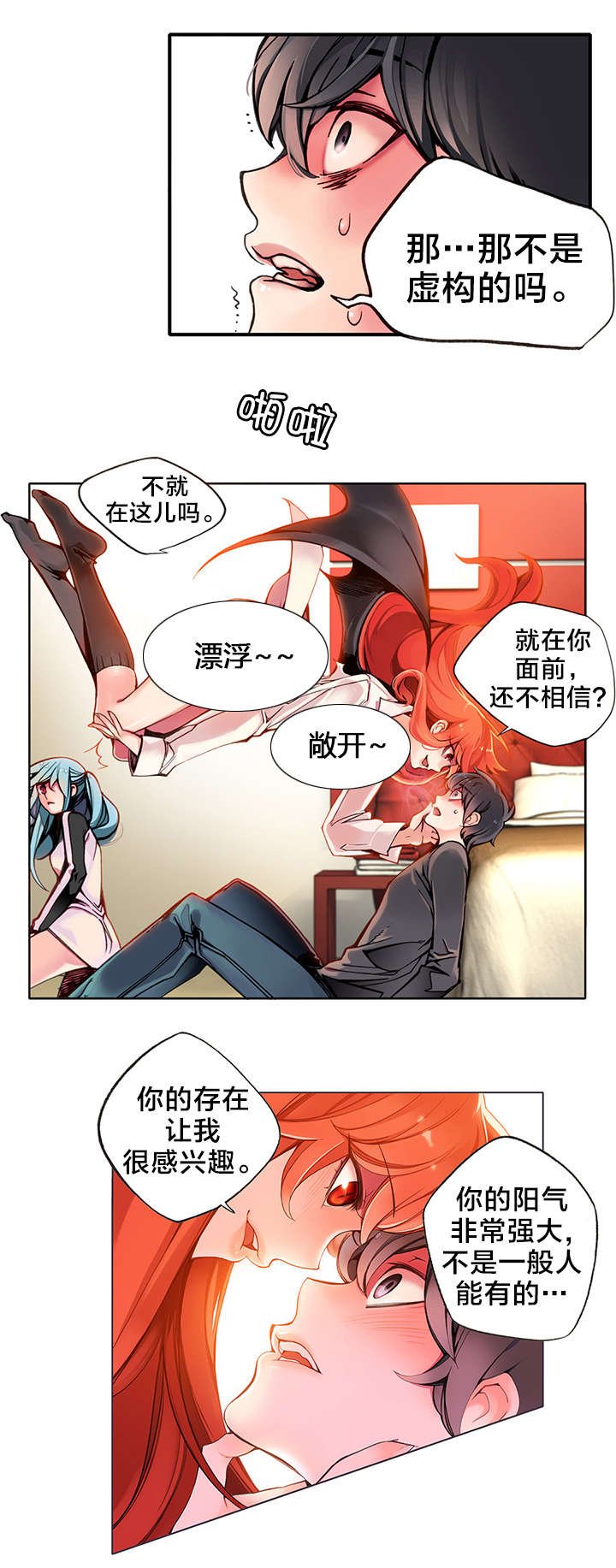 第5章：魅魔