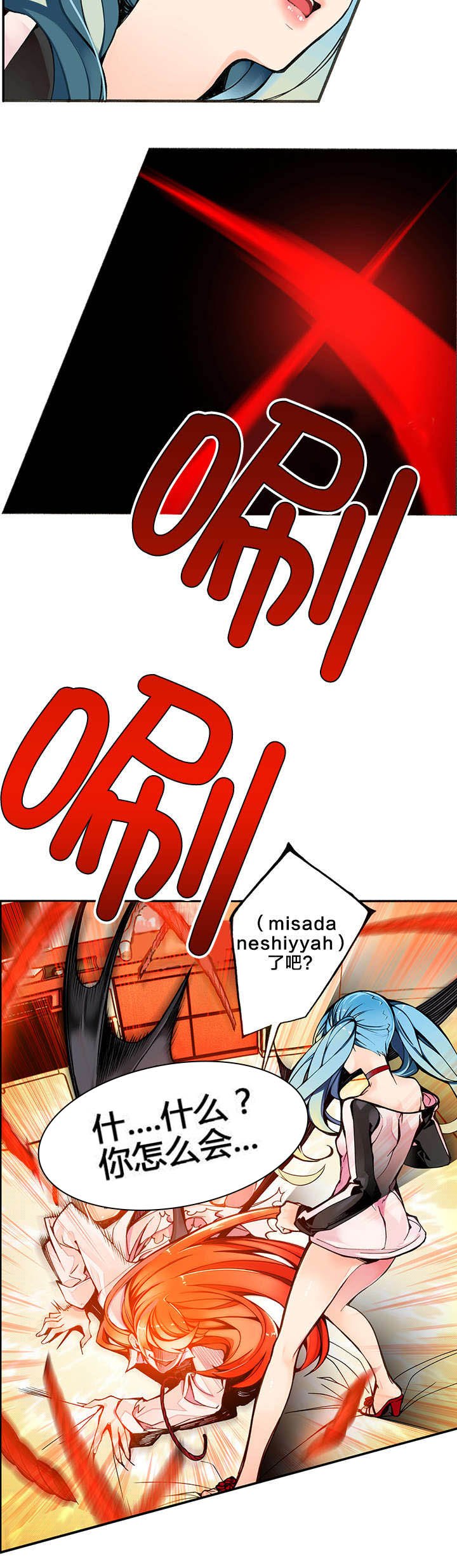 第5章：魅魔