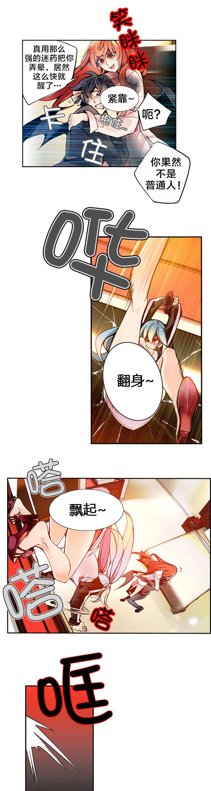 第6章：敢教训我们的人