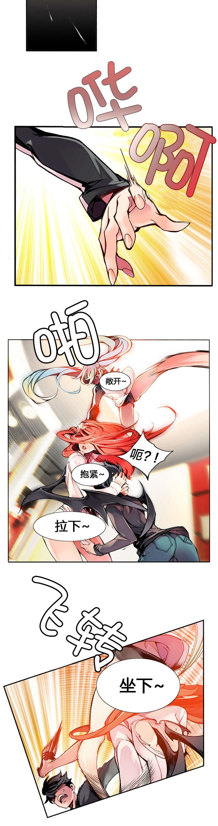 第6章：敢教训我们的人