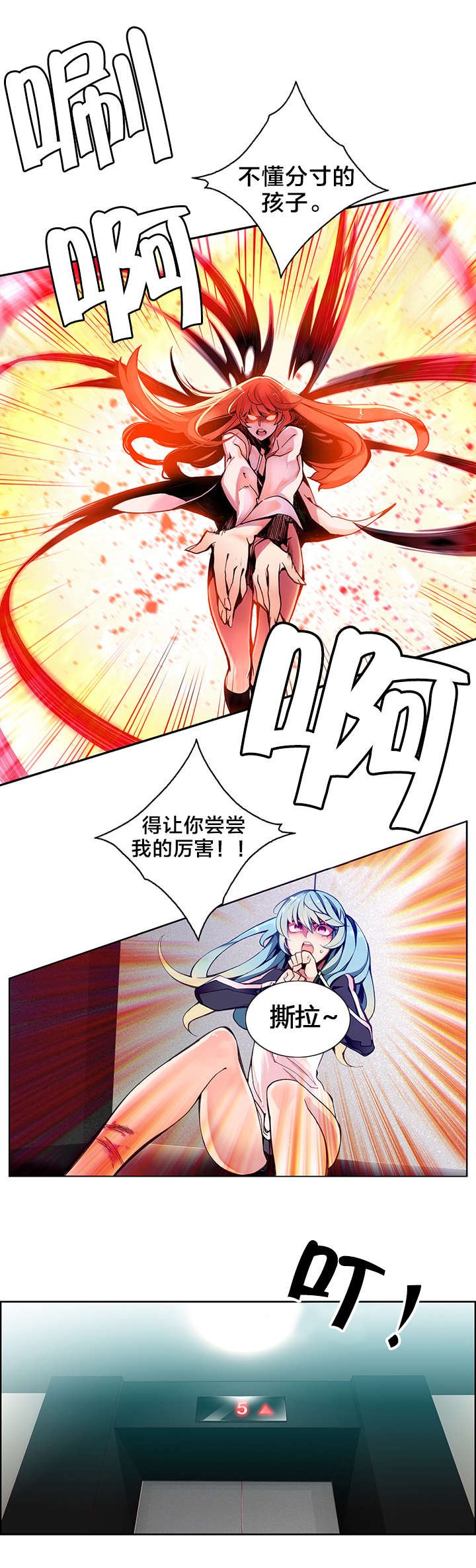 第6章：敢教训我们的人