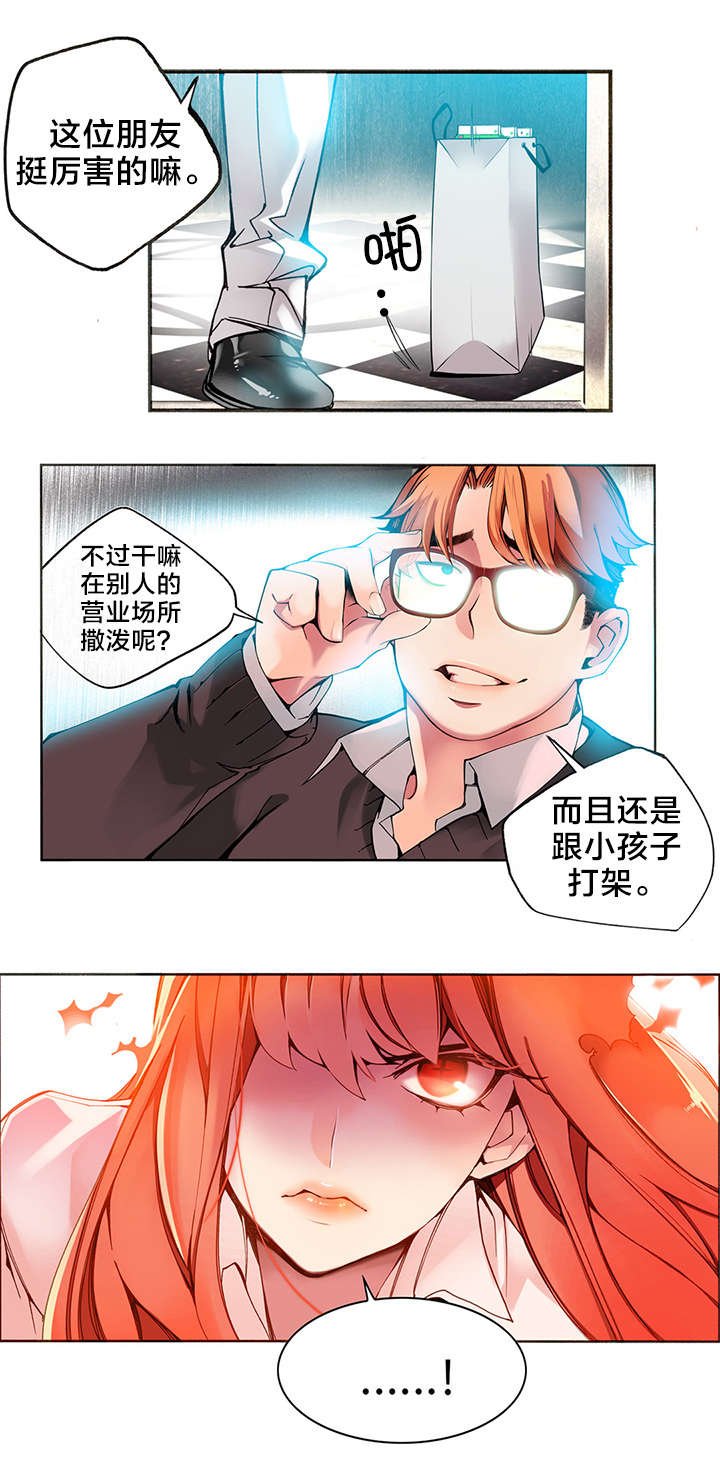第6章：敢教训我们的人