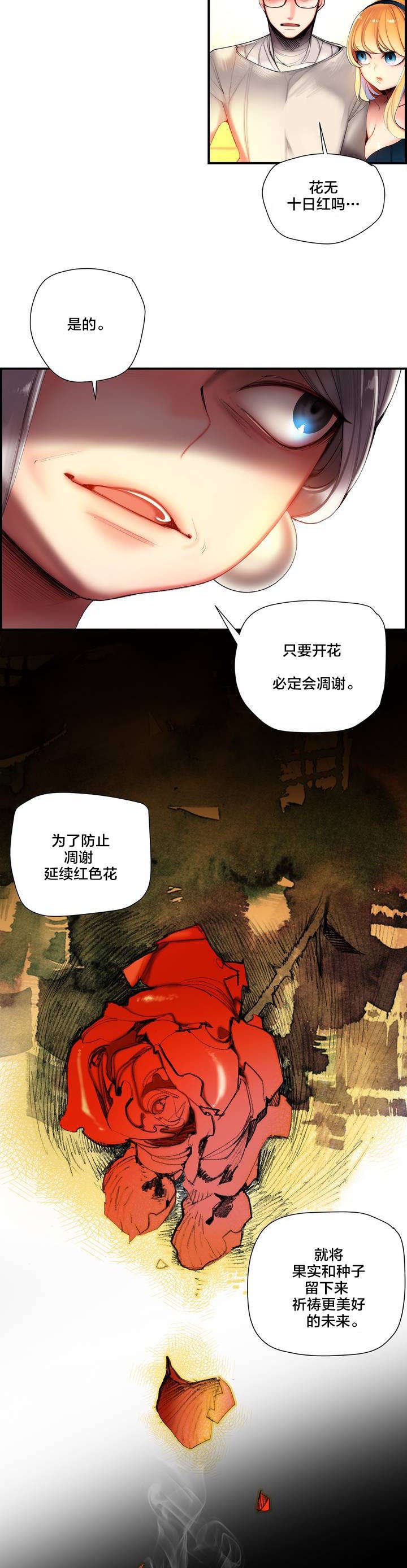 第73章：辛秘（下）