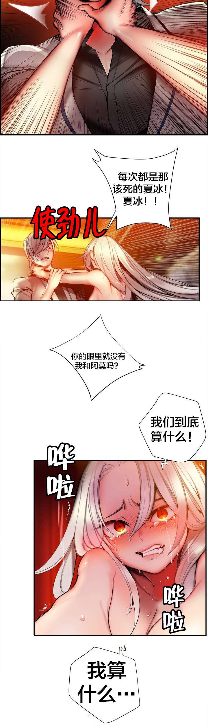 第82章：救救夏冰吧